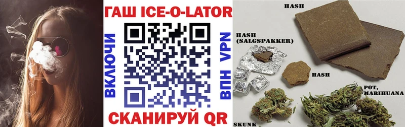 Гашиш Ice-O-Lator  как найти наркотики  Десногорск 
