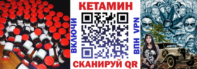 КЕТАМИН VHQ Десногорск